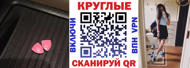 ЭКСТАЗИ круглые  даркнет официальный сайт  Полярный 